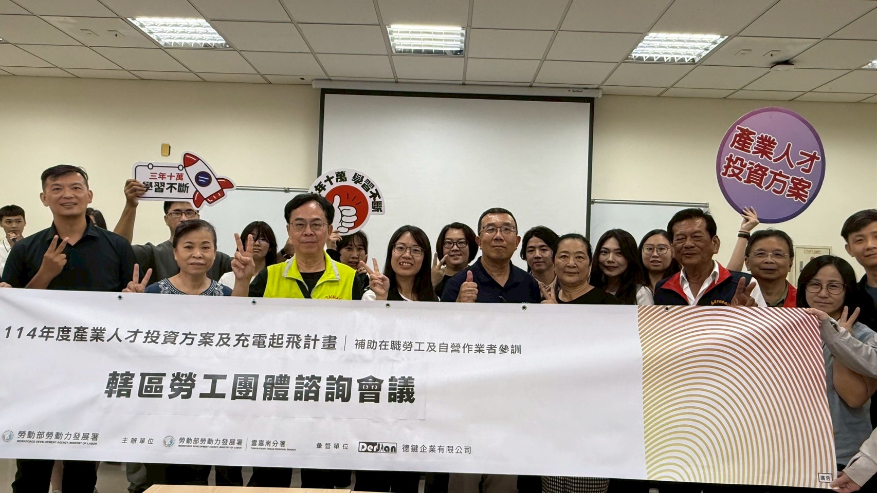 0627勞工團體諮詢會議 - 德鍵人才發展創新中心:TTQS訓練品質系統實施計畫、產業人才投資方案、協助事業單位人力資源提升計畫