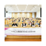 【0922】116(上)推動說明會暨法遵宣導會 ... ...