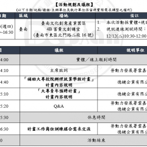 【已圓滿結束】113學年度補助大專校院辦理就業學程計畫推動說明會暨大專青年預聘計畫 ...