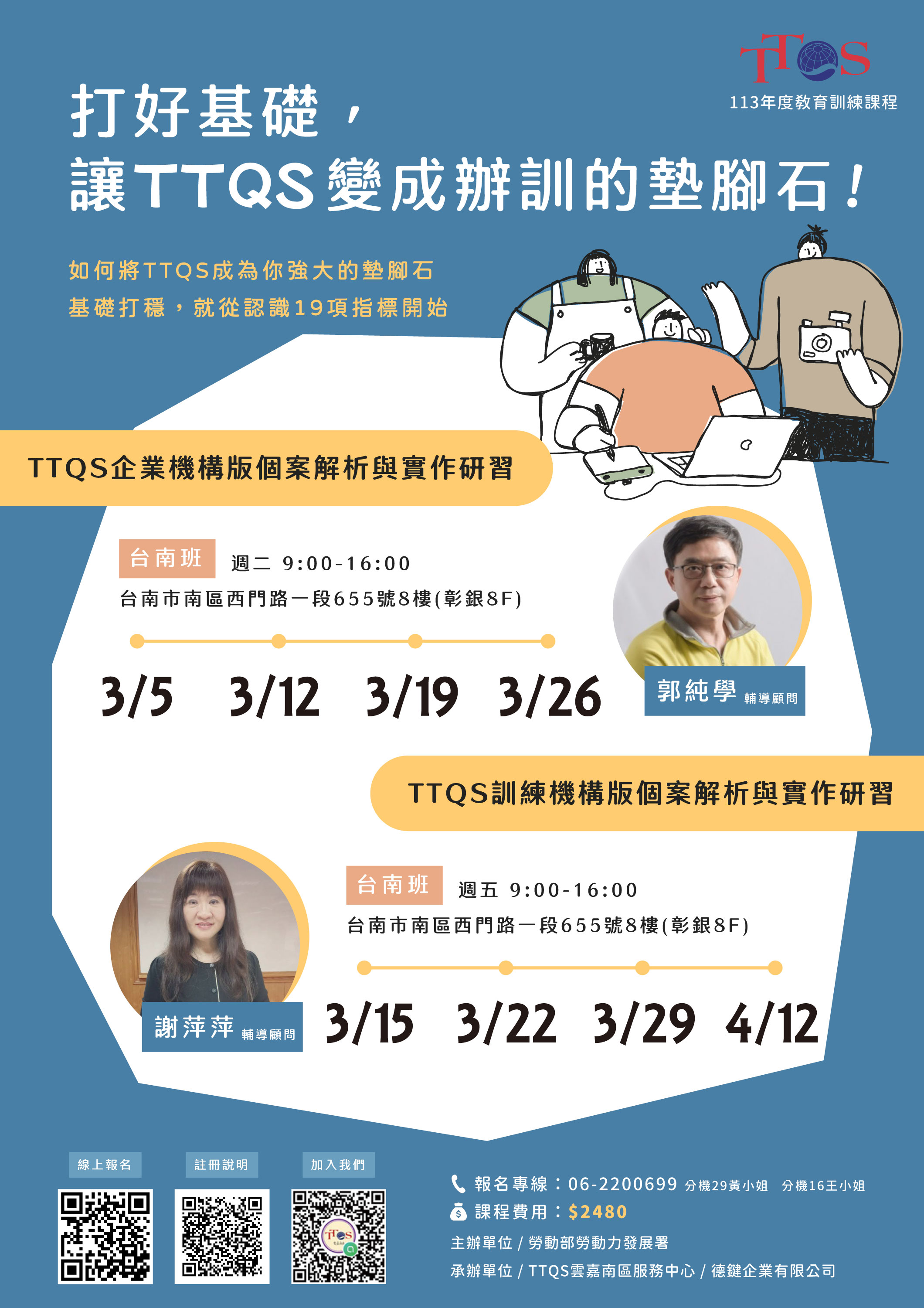 (已圓滿結束)113年度TTQS 教育訓練課程(3月)已開放報名! - 活動新聞 - 德鍵人才發展創新中心:TTQS訓練品質系統實施計畫 ...
