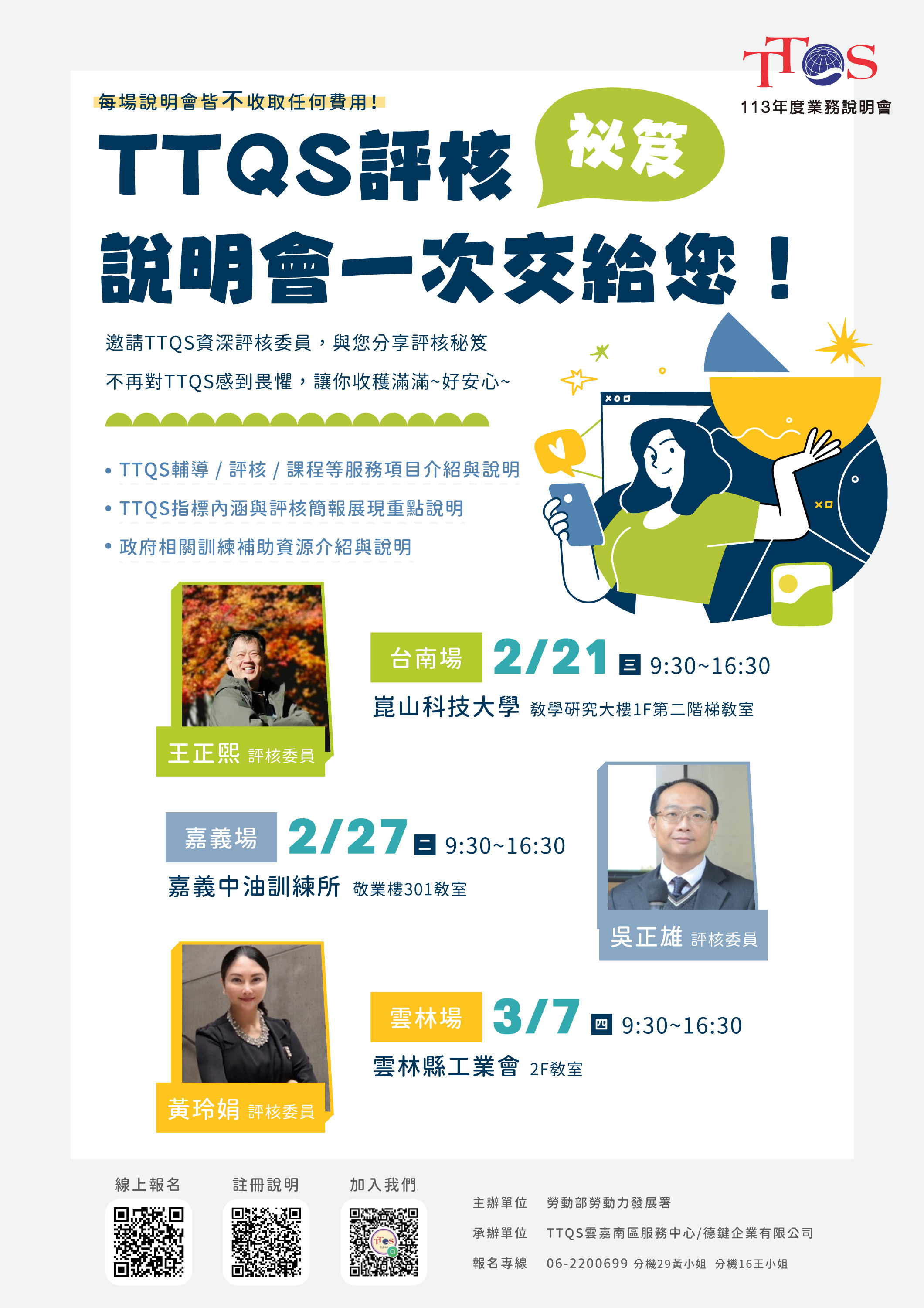 (已圓滿結束) 113年度TTQS業務說明會 2-3月開跑啦! - 活動新聞 - 德鍵人才發展創新中心:TTQS訓練品質系統實施計畫、產業 ...