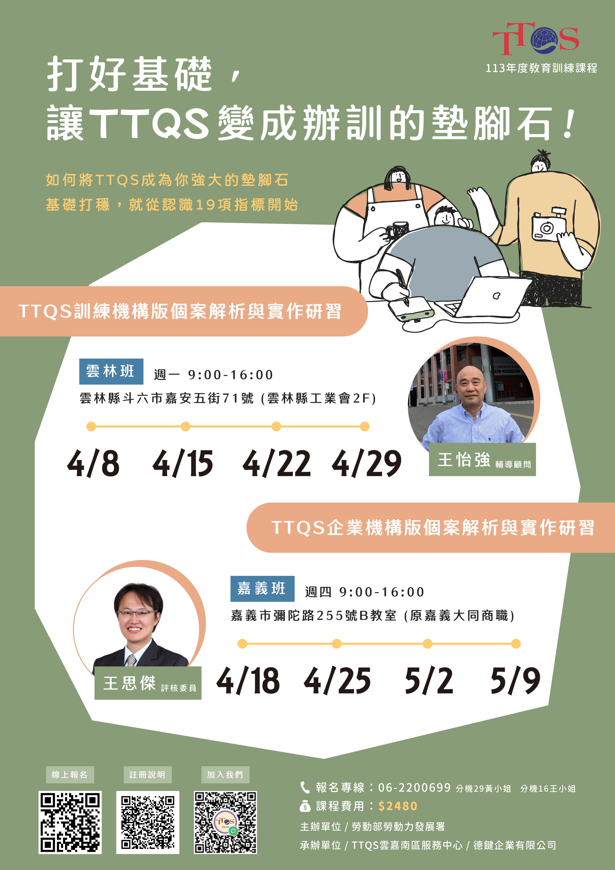 (已圓滿結束)113年度TTQS 教育訓練課程(4月) - 活動新聞 - 德鍵人才發展創新中心:TTQS訓練品質系統實施計畫、產業人才投資 ...
