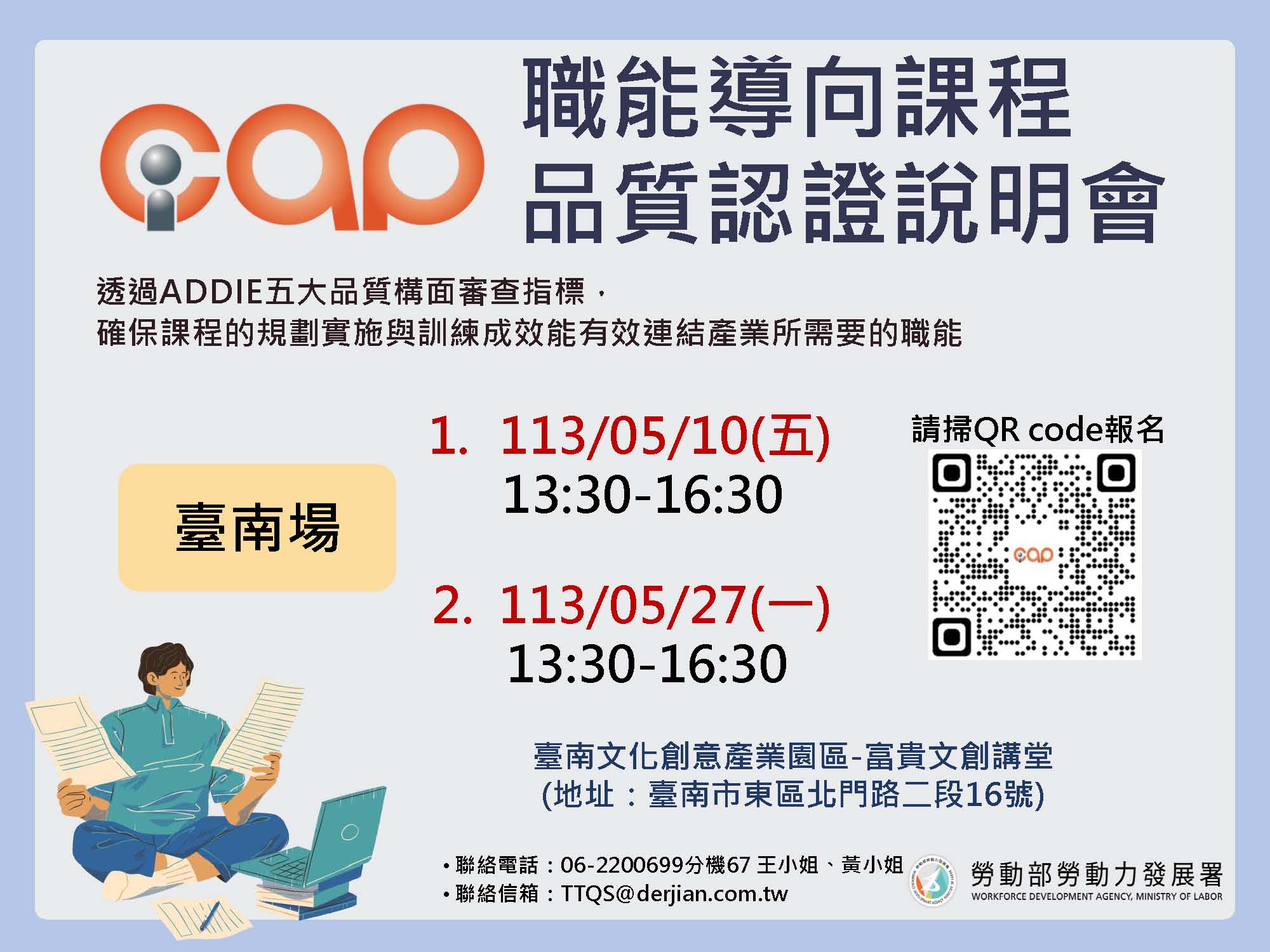 (已圓滿結束)113年度【iCAP職能導向課程品質認證說明會】 - 活動新聞 - 德鍵人才發展創新中心:TTQS訓練品質系統實施計畫、產業 ...