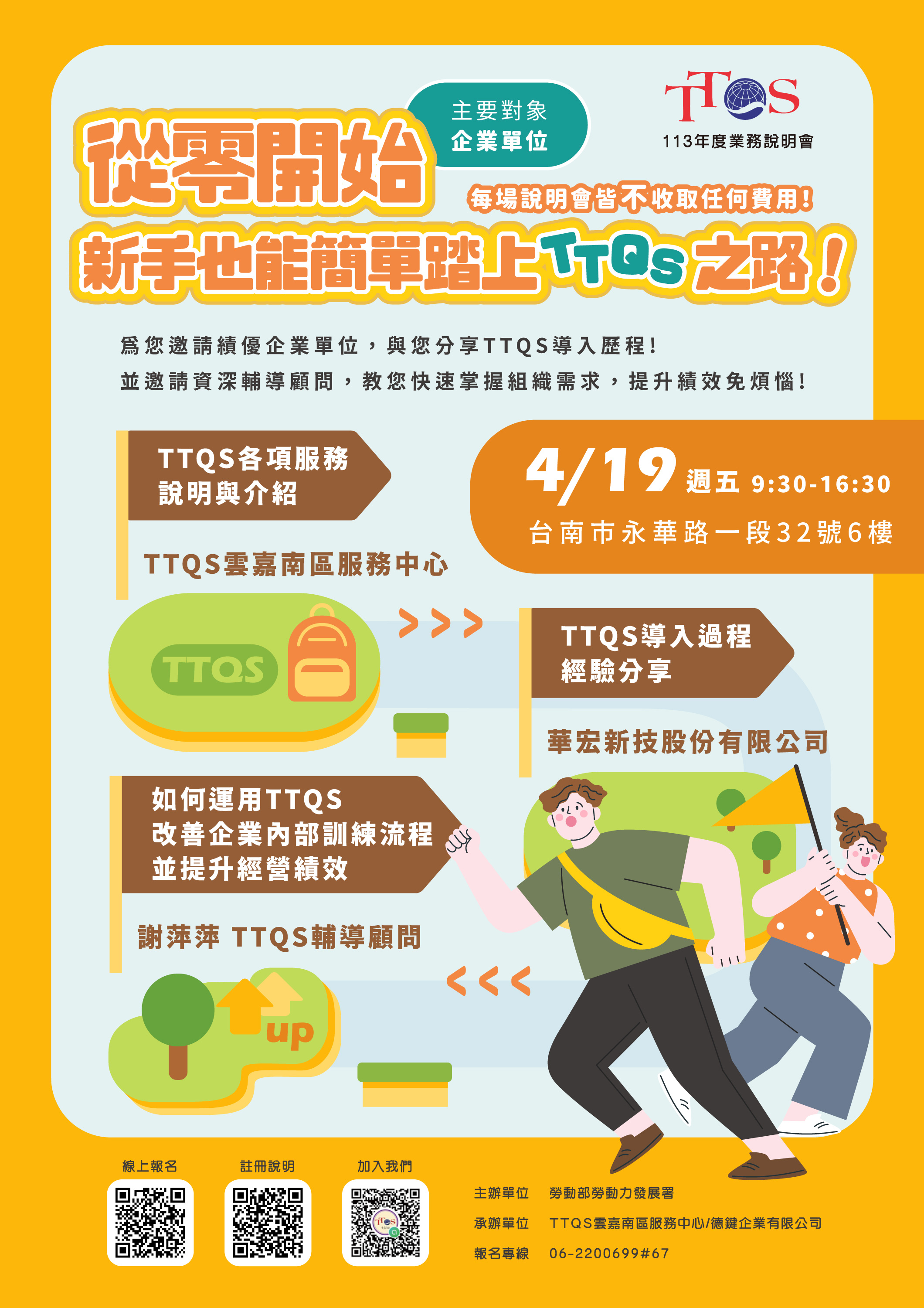(已圓滿結束)★ 113年度 TTQS業務說明會4月 開跑啦!(實體活動) ... - 活動新聞 - 德鍵人才發展創新中心:TTQS訓練 ...