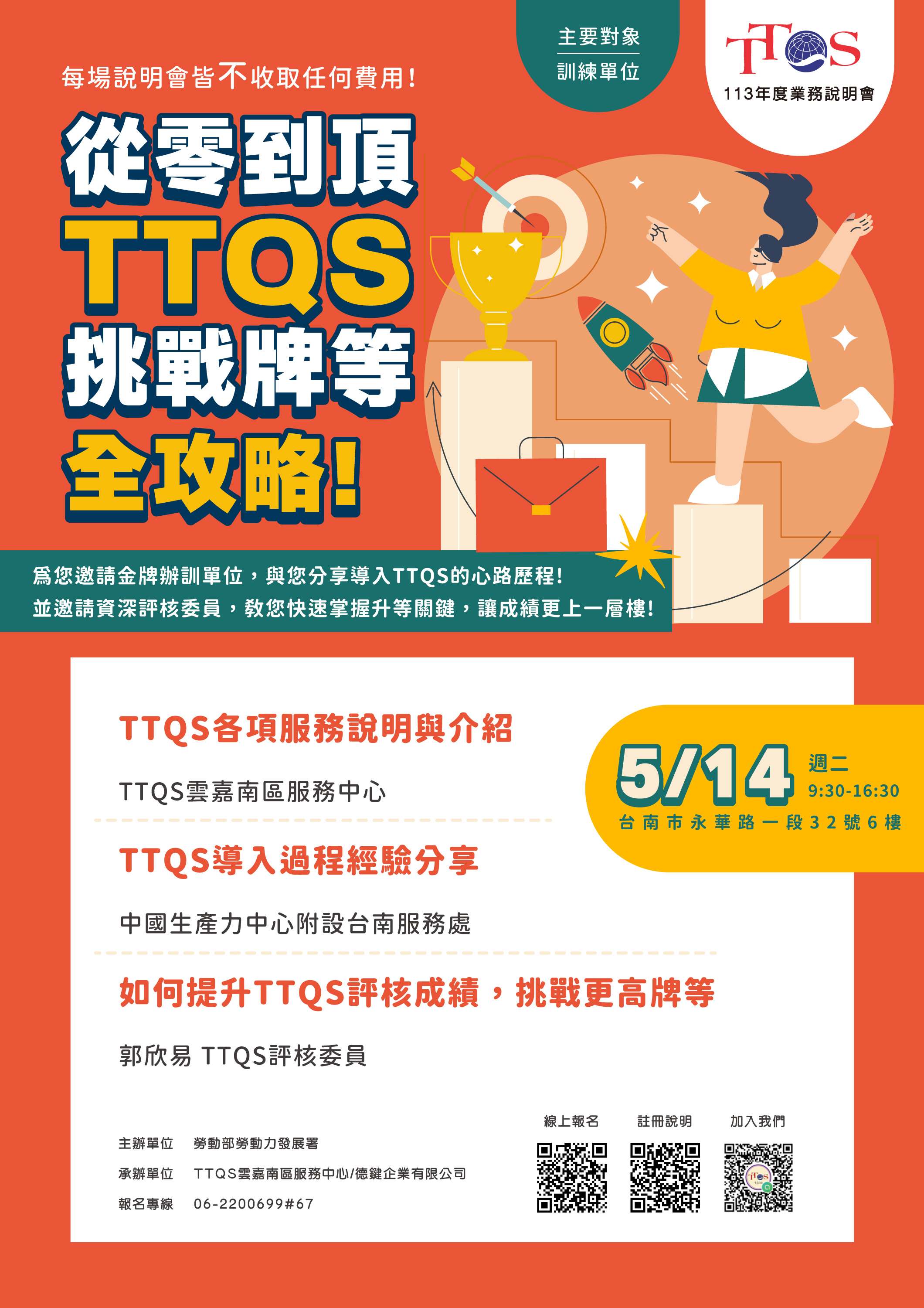 (已圓滿結束)113年度 TTQS業務說明會5月 開跑啦! - 活動新聞 - 德鍵人才發展創新中心:TTQS訓練品質系統實施計畫、產業人才 ...