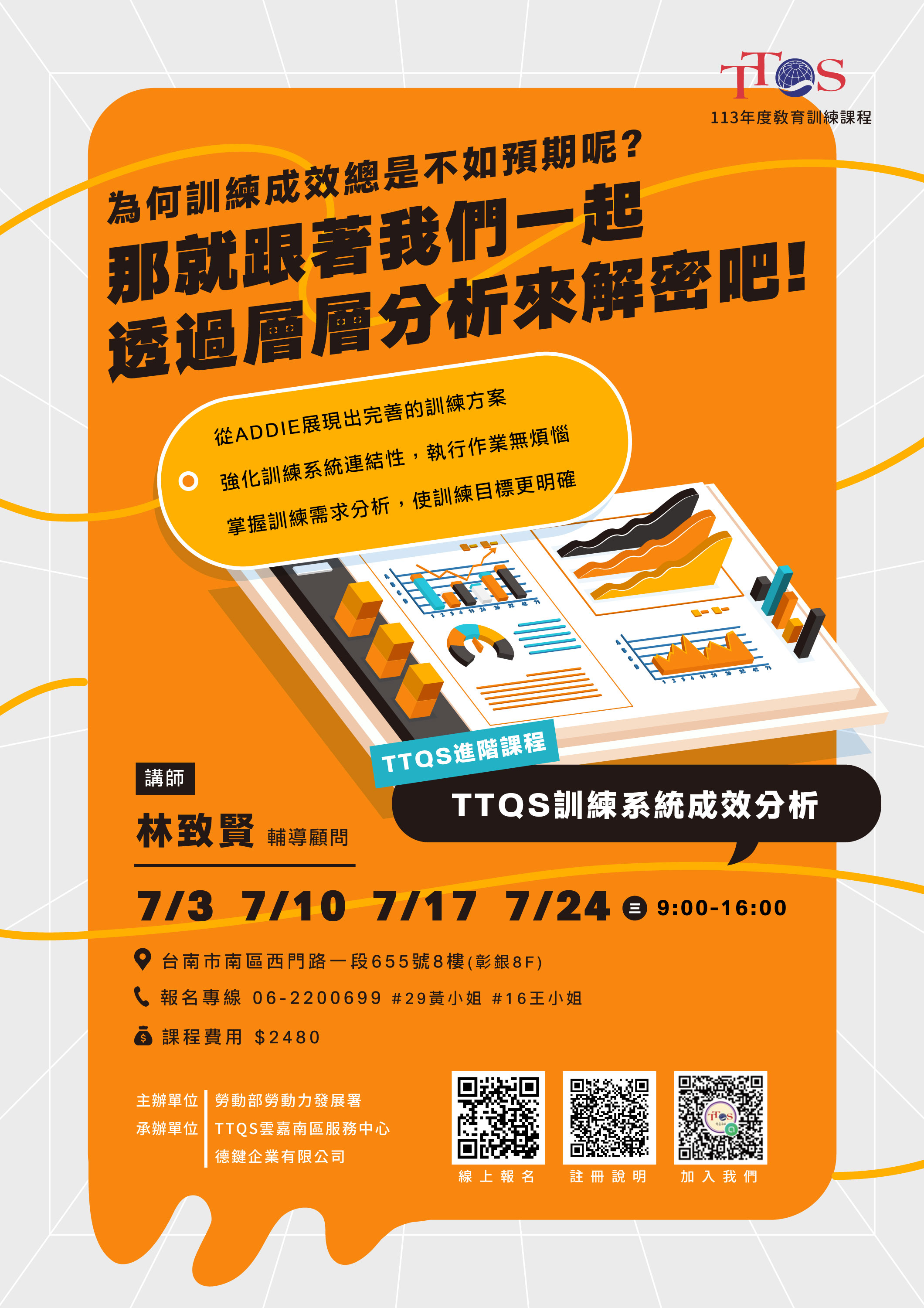 (已圓滿結束)113年度TTQS 教育訓練課程(7月-進階課程)已開放報名! ... - 活動新聞 - 德鍵人才發展創新中心:TTQS訓練 ...