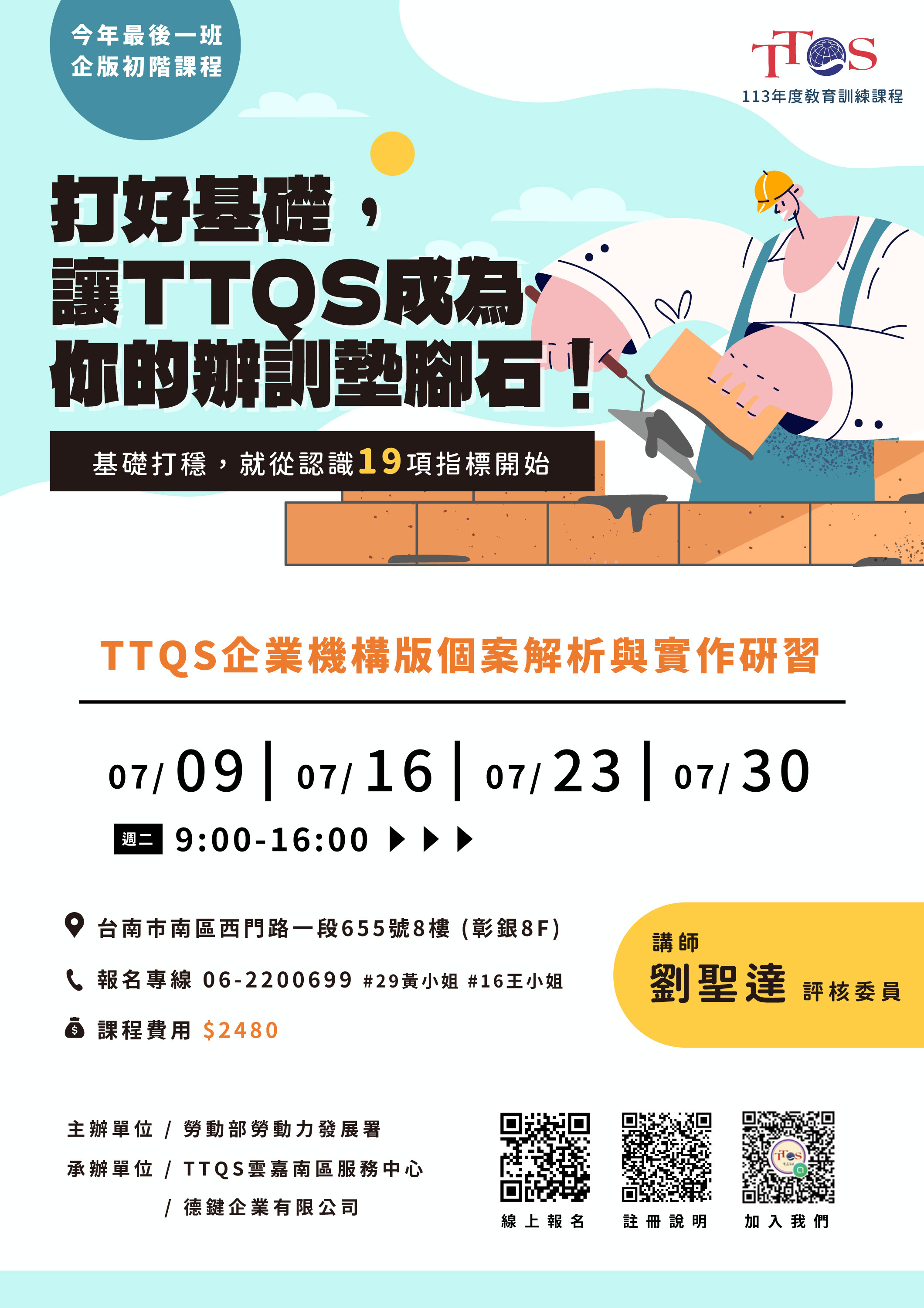 (已圓滿結束)113年度TTQS 教育訓練課程(7月-基礎課程)已開放報名! ... - 活動新聞 - 德鍵人才發展創新中心:TTQS訓練 ...